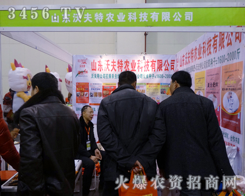 山東沃夫特農(nóng)業(yè)科技有限公司參加農(nóng)博會(huì)