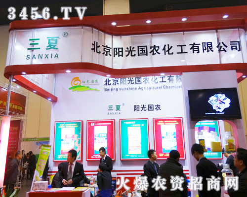 北京陽光國農(nóng)化工在2013農(nóng)資會上全力以赴