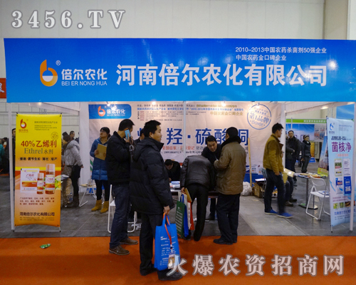 河南倍爾農(nóng)化在農(nóng)資科技博覽會上閃亮登場