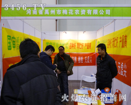 禹州市梅花農資有限公司展示越的產品
