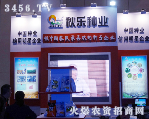 河南秋樂種業(yè)科技一大早就現(xiàn)身在2013農(nóng)博會上