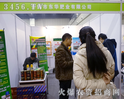開封市東華肥業(yè)在首屆農博會上積極表現(xiàn)