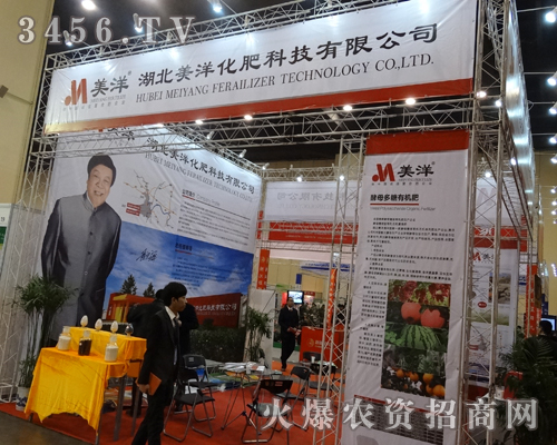 湖北美洋化肥科技來到了2014中部鄭州農(nóng)資會