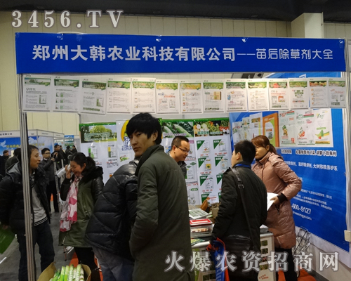 鄭州大韓農(nóng)業(yè)科技有限公司第二屆中部農(nóng)資會(huì)做宣傳