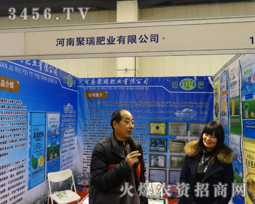 河南聚瑞肥業(yè)強勢出擊2014中部鄭州農(nóng)資會