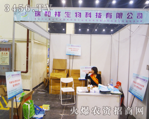 瑞和祥生物科技盛裝參展2014河南鄭州肥料會