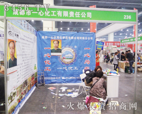 成都市一心化工在2014中原肥料會(huì)中的新產(chǎn)品引起了客戶的注意