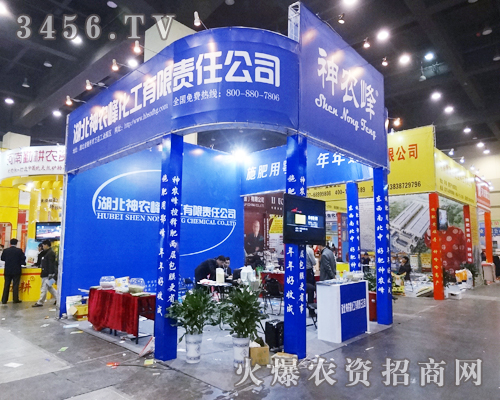 隨州市新神農峰肥業(yè)邀你共享2014鄭州肥料會