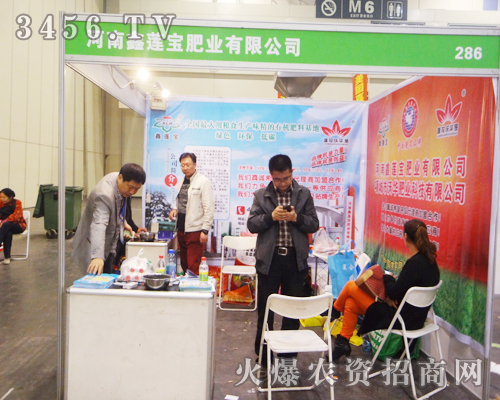 河南鑫蓮寶肥業(yè)為第十一屆中原肥料會拼搏著
