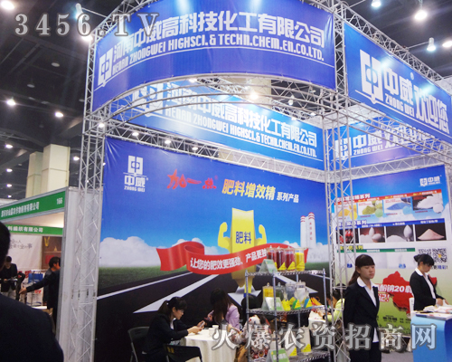 中威高科技化工在中原肥料會(huì)上贏得客戶的好評(píng)