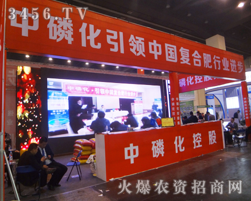 中磷化控股九鋼化肥如期出席2014鄭州肥料會(huì)