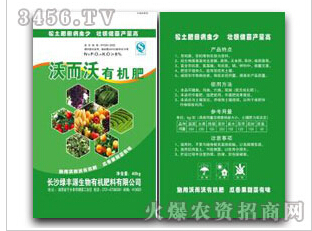 沃爾沃有機肥