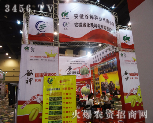 安徽谷神種業(yè)在2014河南種子會(huì)中推出新產(chǎn)品