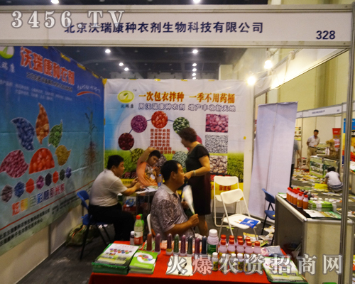 北京沃瑞亨種業(yè)為2014鄭州夏季種子會送祝福