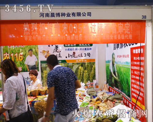 河南晨博種業(yè)迎接2014鄭州夏季種子會