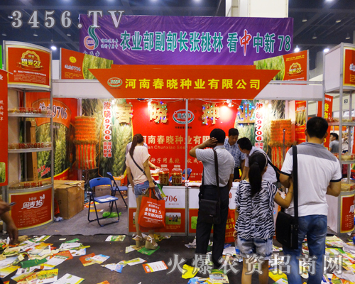 春曉種業(yè)努力拼搏2014河南種子會