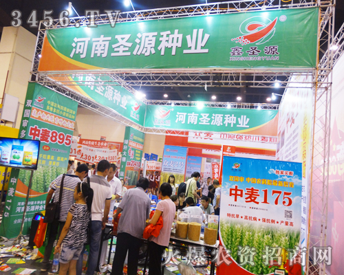 河南圣源種業(yè)在2014河南種子雙交會上整裝待發(fā)