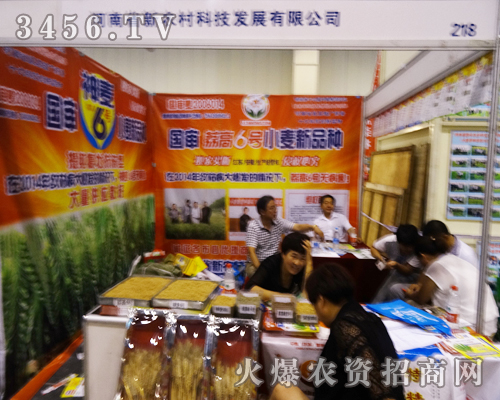 河南省新農(nóng)村與您相約在2014河南種子交易會(huì)