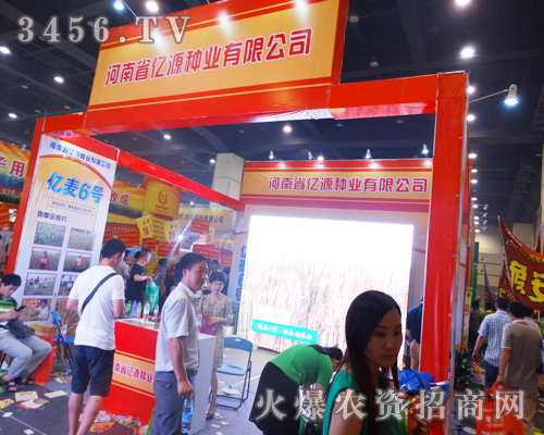 河南省億源種業(yè)在河南鄭州種子會大放異彩