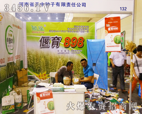 2014河南種子交易會(huì),天中種子來了
