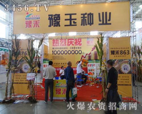 2014長春農(nóng)資會上的璀璨明星—豫玉種業(yè)