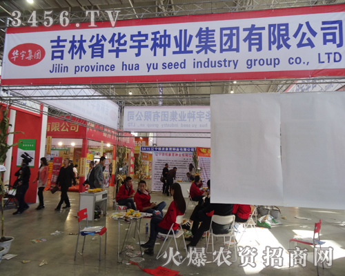 吉林省華宇種業(yè)集團(tuán)參展2014長春種子交易會