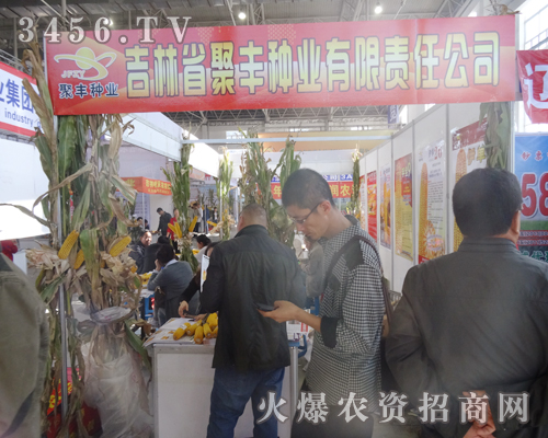吉林省聚豐種業(yè)在2014長(zhǎng)春種子交易會(huì)為大家展示新品
