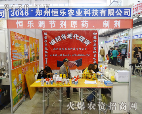 鄭州恒樂農(nóng)業(yè)在2014東北四省農(nóng)資會(huì)贏得一片好評(píng)