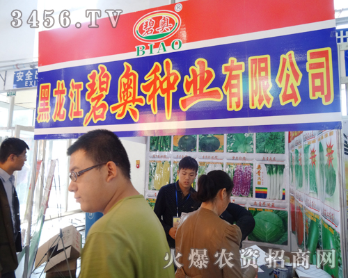 黑龍江碧奧種業(yè)為2014長春種子會增光添彩
