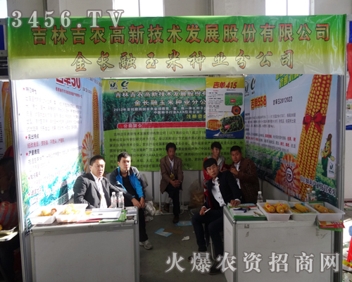 在2014長春種子交易會場努力拼搏的正是吉林吉農(nóng)高新技術(shù)