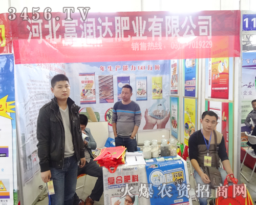 河北滿城縣富潤達肥業(yè)在2014東北四省農(nóng)資會上廣受矚目