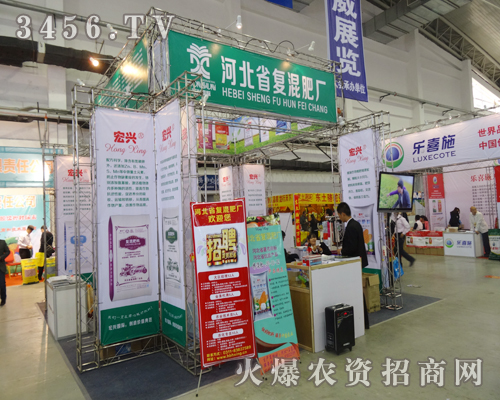 河北省復(fù)混肥廠為2014長(zhǎng)春農(nóng)藥交易會(huì)努力拼搏