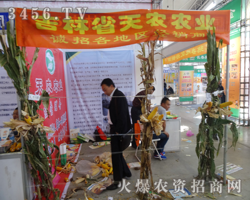 吉林天農(nóng)感謝2014東北四省農(nóng)資會(huì)這樣一個(gè)農(nóng)資交流平臺(tái)
