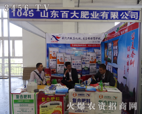 山東百大肥業(yè)在2014東北四省肥料會上恪盡職守