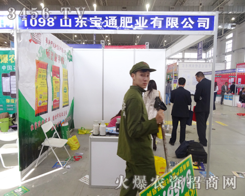 山東寶通肥業(yè)盛裝出席2014長(zhǎng)春農(nóng)藥交易會(huì)