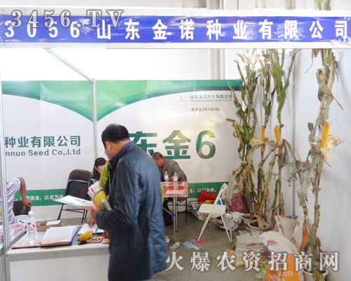 山東金諾種業(yè)以盛大場(chǎng)面出展2014吉林農(nóng)資會(huì)開幕
