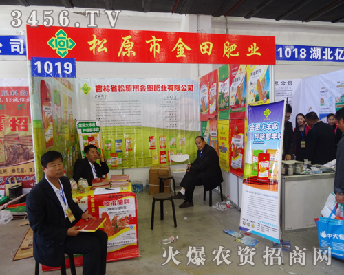 松原市金田肥業(yè)開辟2014吉林省農(nóng)資會新天地