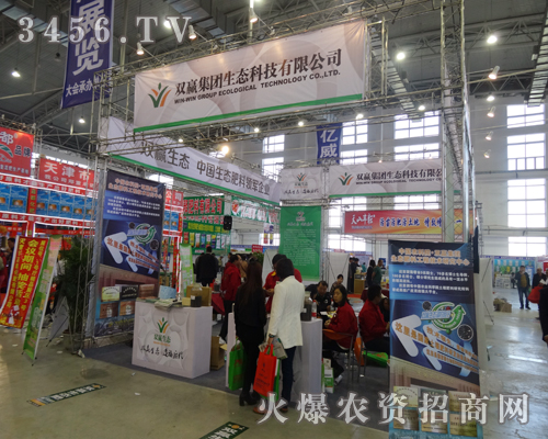 重慶雙贏集團(tuán)在第7屆長春農(nóng)藥交易會(huì)上隆重招商