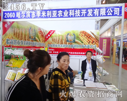 哈爾濱市季米利亞以優(yōu)質(zhì)的產(chǎn)品大勝2014長春種子交易會