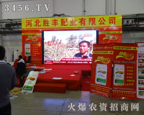 河北勝豐肥業(yè)在2014長春農(nóng)資會為客戶講解農(nóng)技知識