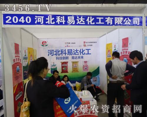 河北科易達(dá)化工在2014東北四省農(nóng)資會全力以赴