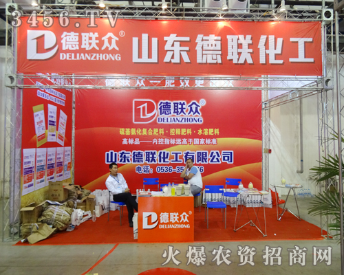 山東德聯(lián)化工在2014長春會上獨特的宣傳方式取得成功