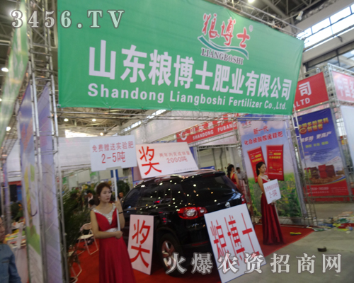 山東糧博士肥業(yè)在2014長(zhǎng)春農(nóng)資會(huì)上展現(xiàn)了產(chǎn)品的亮點(diǎn)