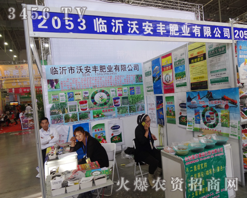 山東臨沂沃安豐在2014長(zhǎng)春種子會(huì)上的站位格外奪人眼球