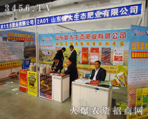 山東盛大生態(tài)肥業(yè)在長春農(nóng)資會(huì)2014