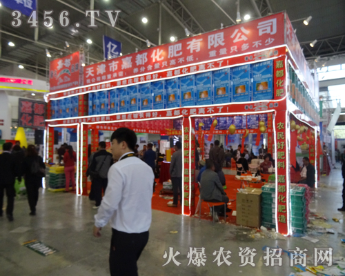 天津嘉都化肥與您相約2014長(zhǎng)春農(nóng)資會(huì)