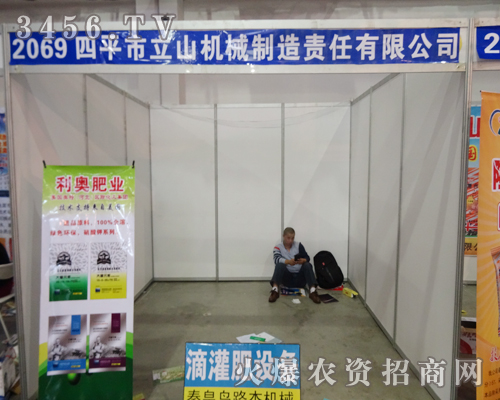 四平市立山機械在2014吉林省農(nóng)資會彰顯風采