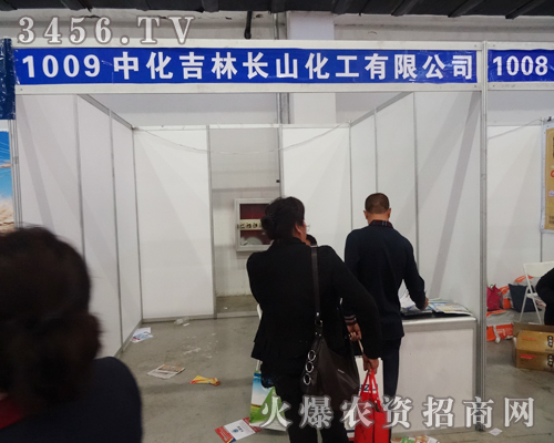 長(zhǎng)山化工與您相約2014長(zhǎng)春農(nóng)資會(huì)