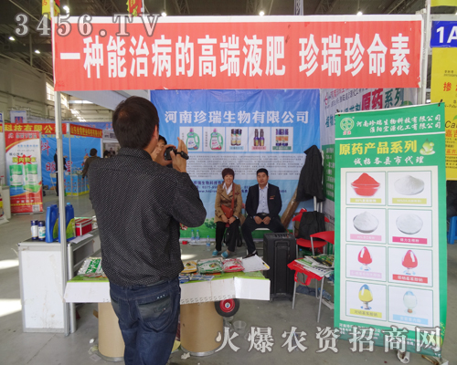 河南珍瑞在2014長春農(nóng)資會火爆招商