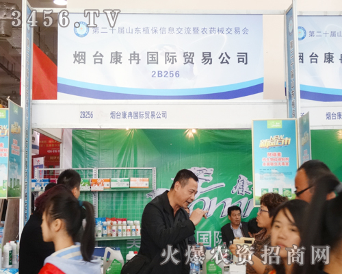 煙臺康冉在2014山東植保會(huì)大放光彩